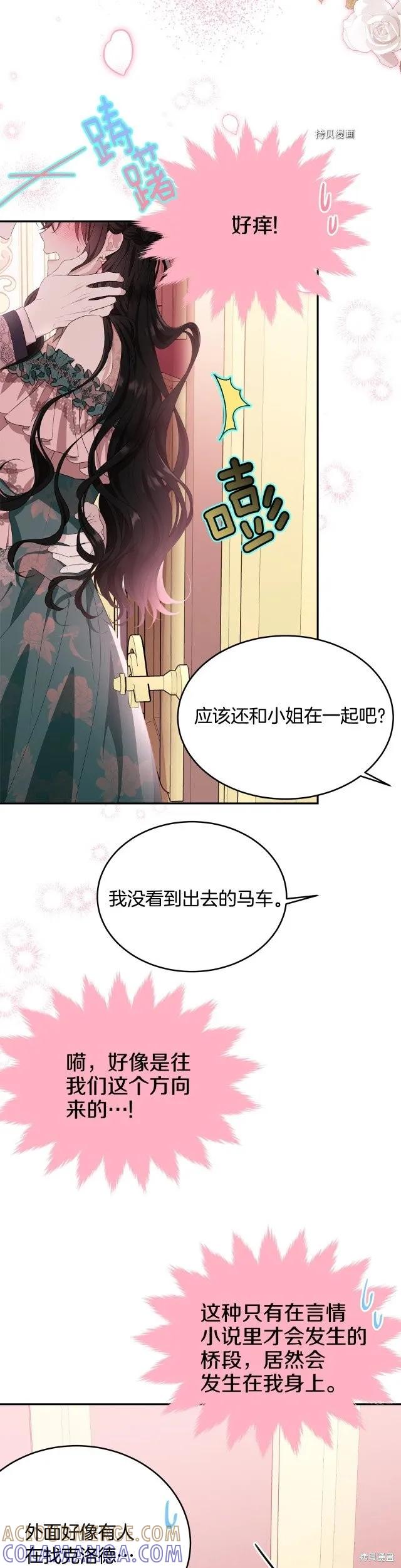 《明明是冷美人小姐却变成了忠犬大少爷》第83话 第27页
