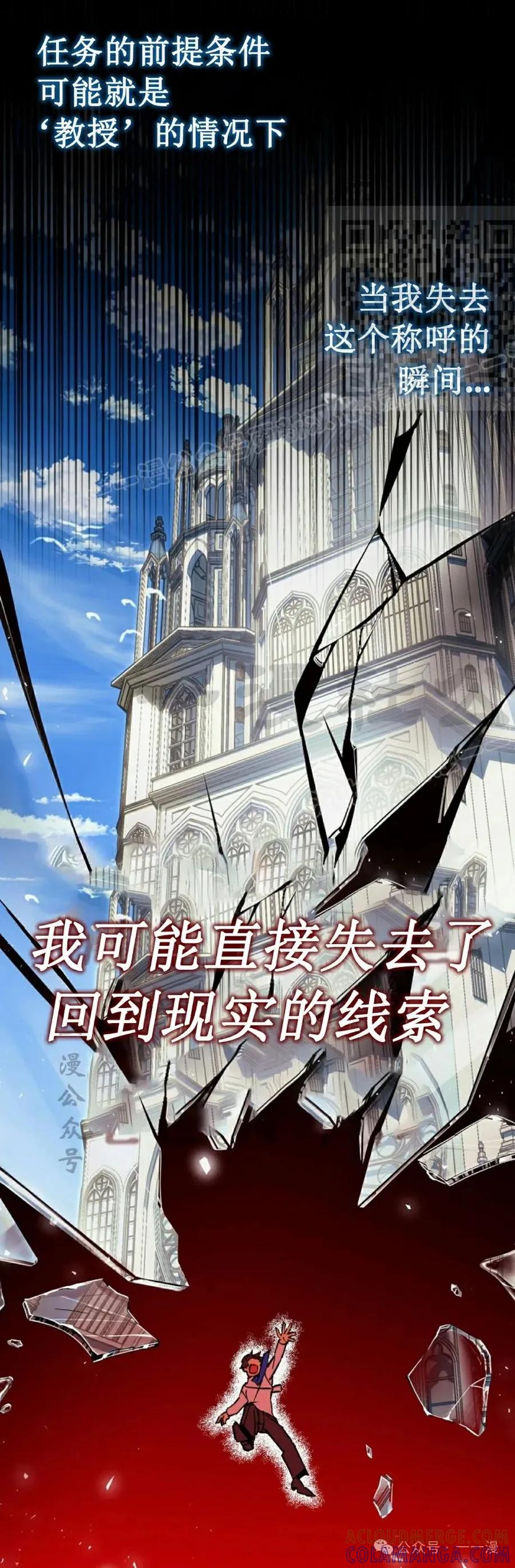 《反派也想活下去》第9集 第31页