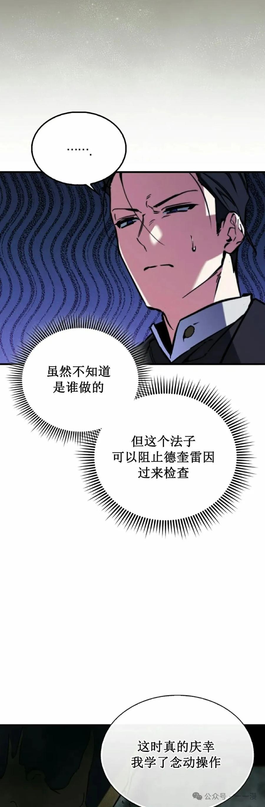 《反派也想活下去》第9集 第38页