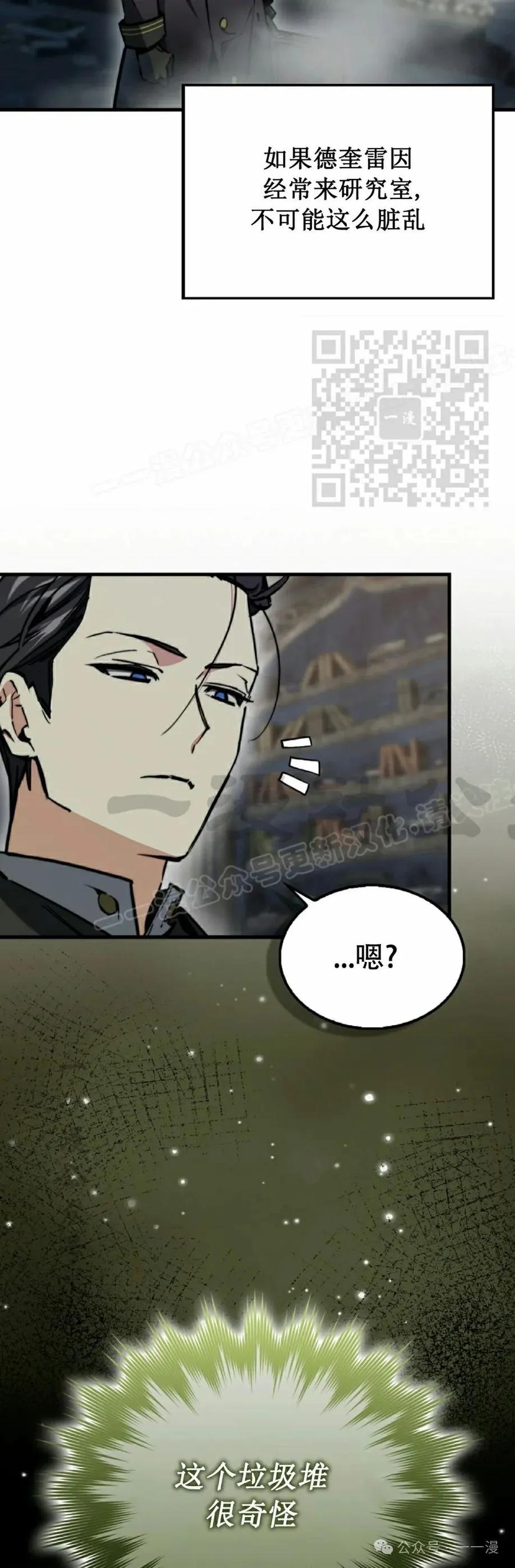 《反派也想活下去》第9集 第36页