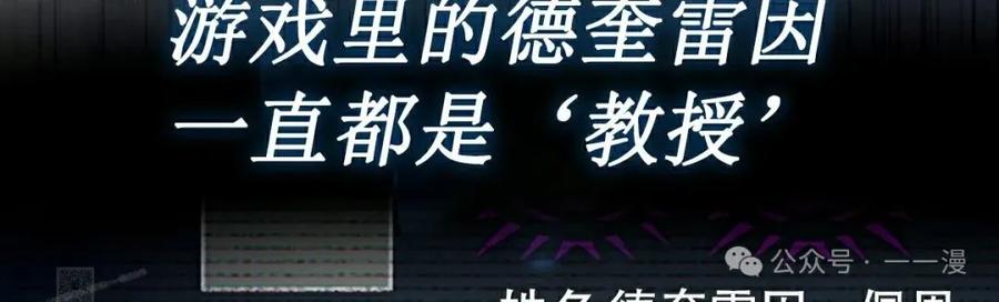 《反派也想活下去》第9集 第23页
