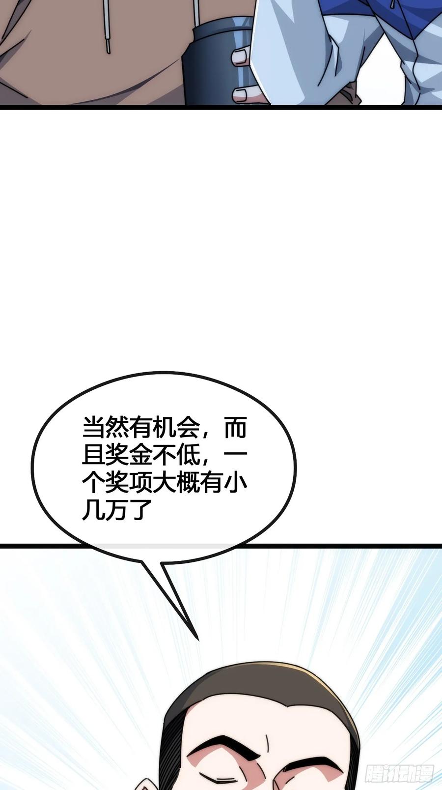 《从零开始无限进化》天人慧根 第24页