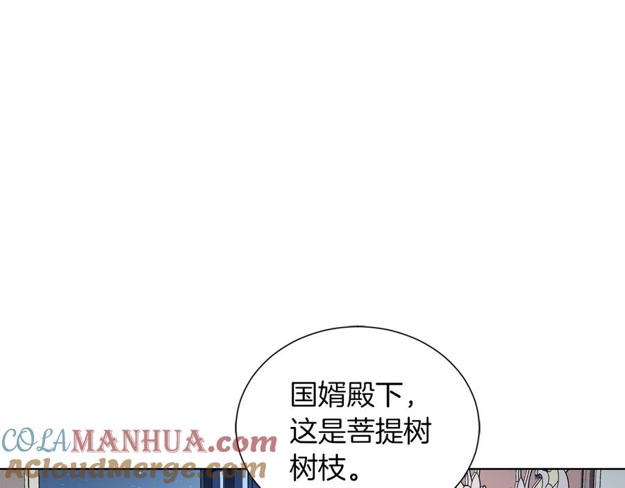 《骑士团的后花园》第7话 如何处罚 第113页