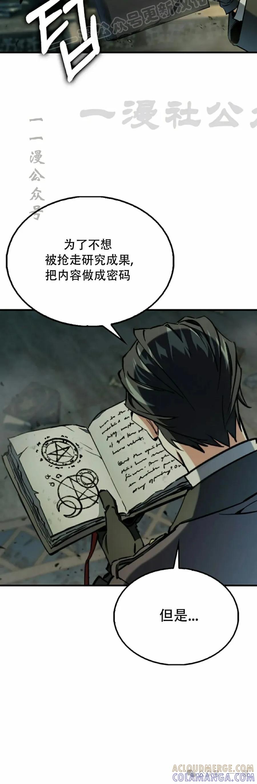 《反派也想活下去》第9集 第40页
