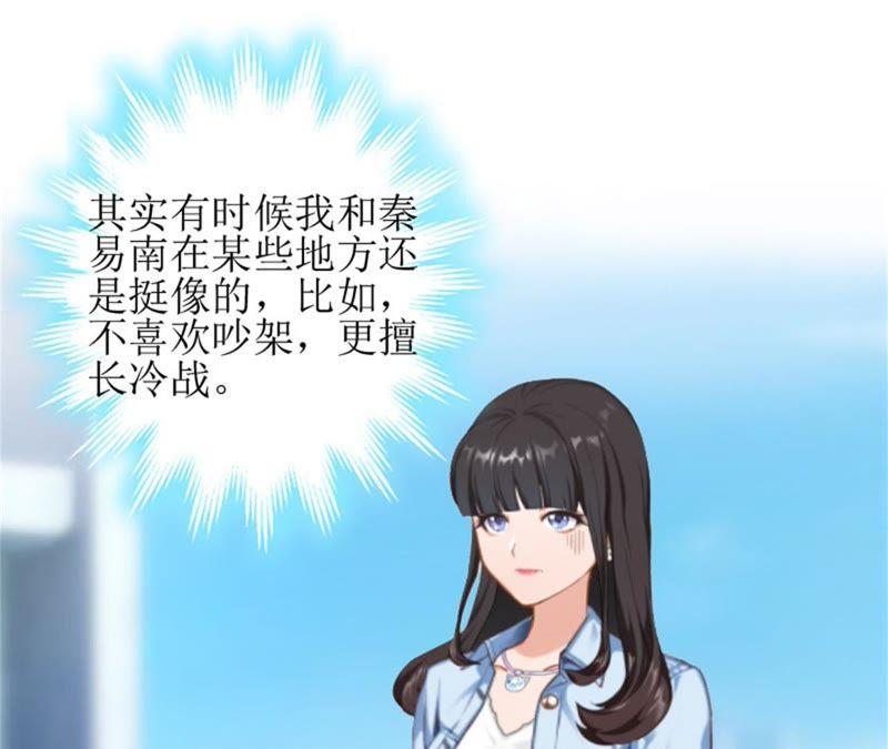 《误入婚途：叛逆娇妻不好惹》净身出户 第78页