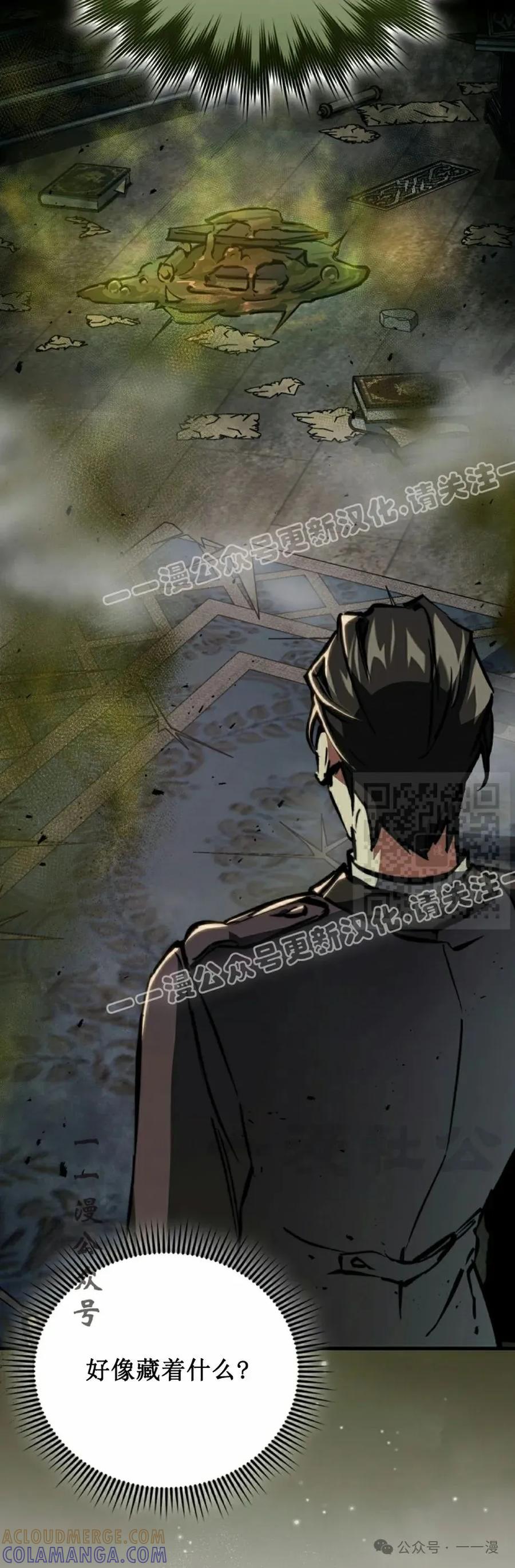 《反派也想活下去》第9集 第37页