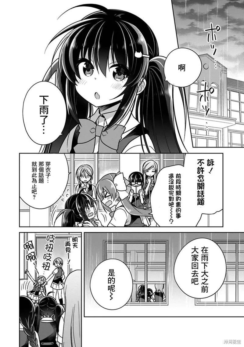 《一旦妹控哥哥与兄控妹妹变得坦率》第08话 第4页