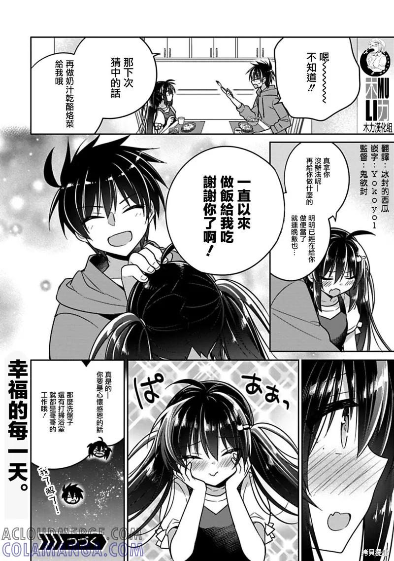 《一旦妹控哥哥与兄控妹妹变得坦率》第09话 第8页