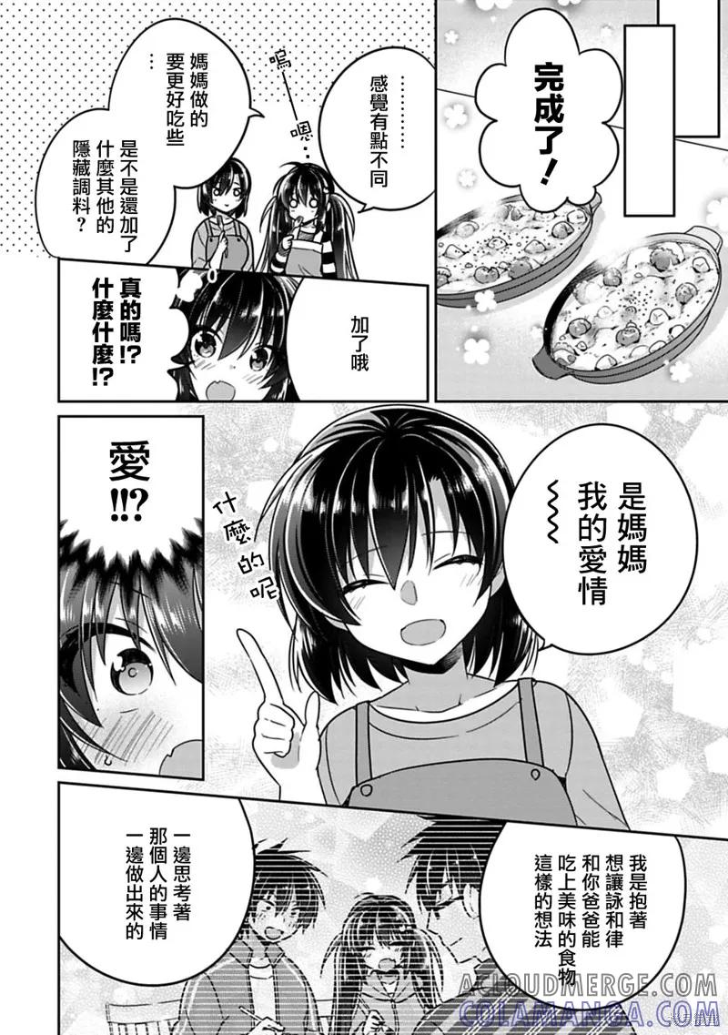 《一旦妹控哥哥与兄控妹妹变得坦率》第09话 第4页