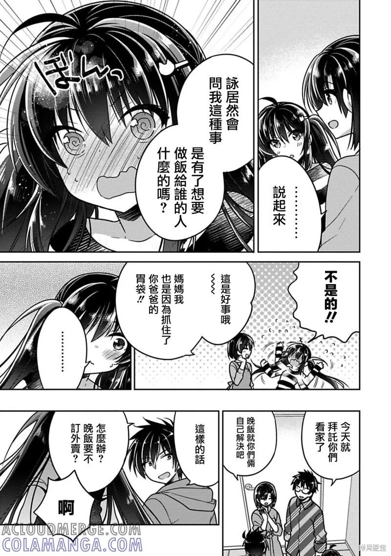 《一旦妹控哥哥与兄控妹妹变得坦率》第09话 第5页