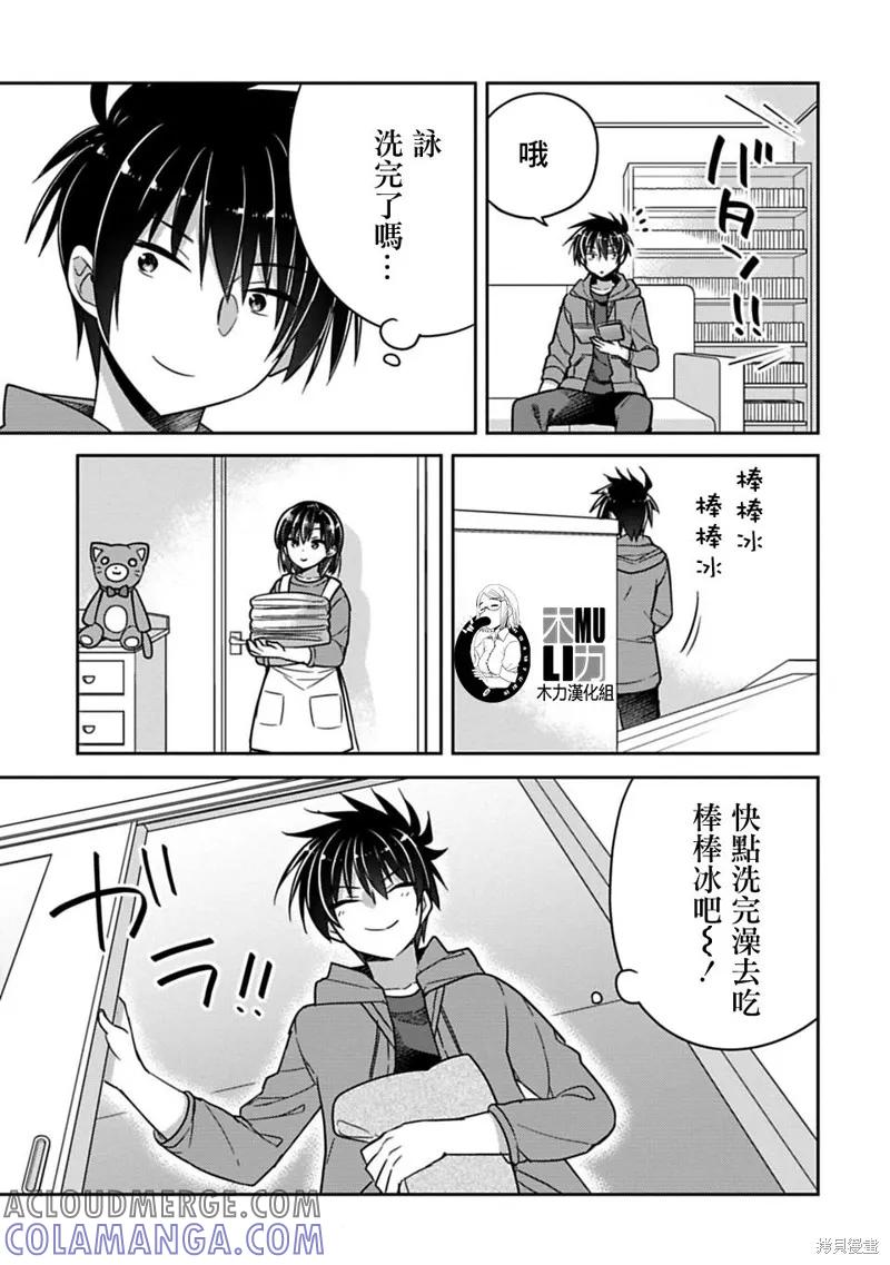 《一旦妹控哥哥与兄控妹妹变得坦率》第10话 第3页