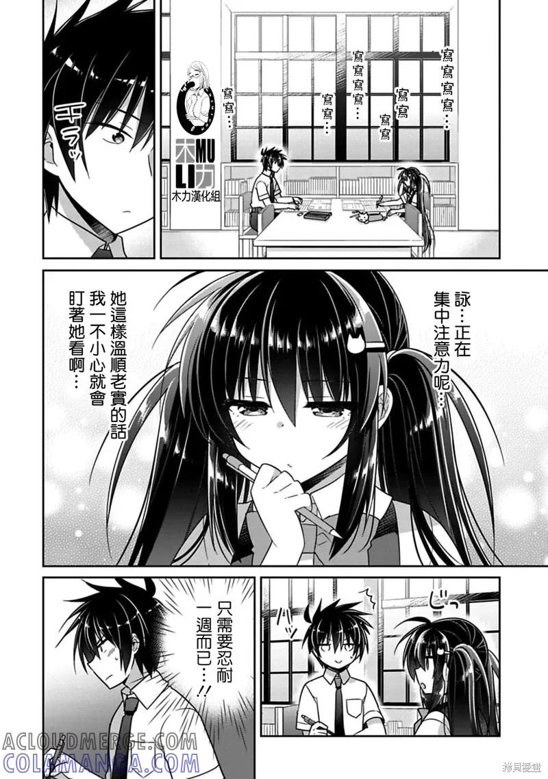 《一旦妹控哥哥与兄控妹妹变得坦率》第11话 第4页