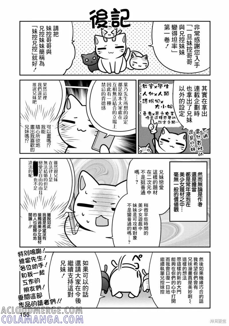 《一旦妹控哥哥与兄控妹妹变得坦率》第01卷番外 第4页