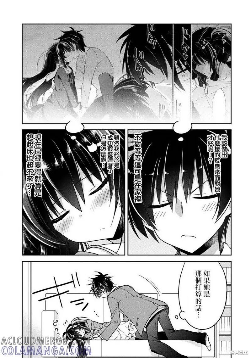《一旦妹控哥哥与兄控妹妹变得坦率》第01卷番外 第2页