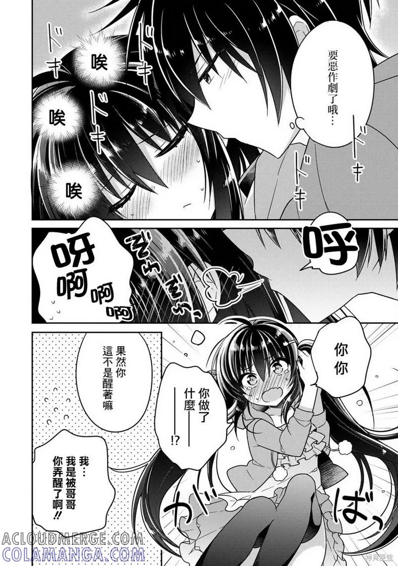《一旦妹控哥哥与兄控妹妹变得坦率》第01卷番外 第3页