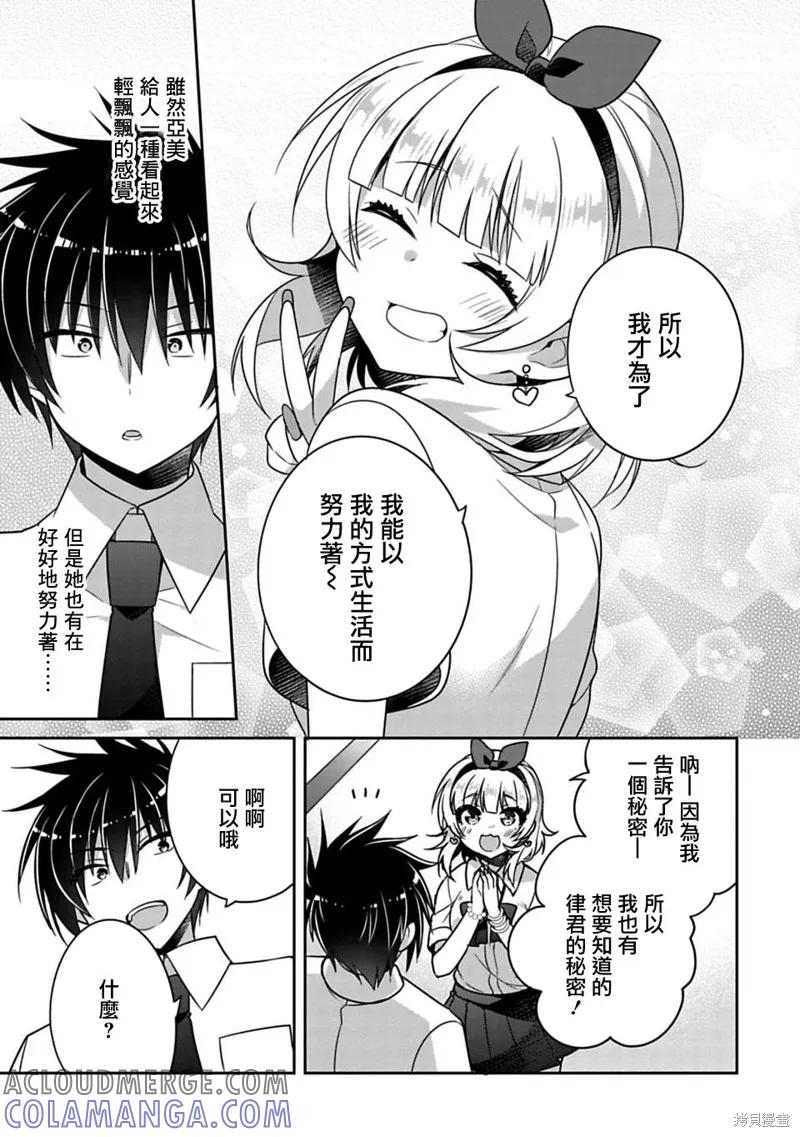 《一旦妹控哥哥与兄控妹妹变得坦率》第12话 第5页