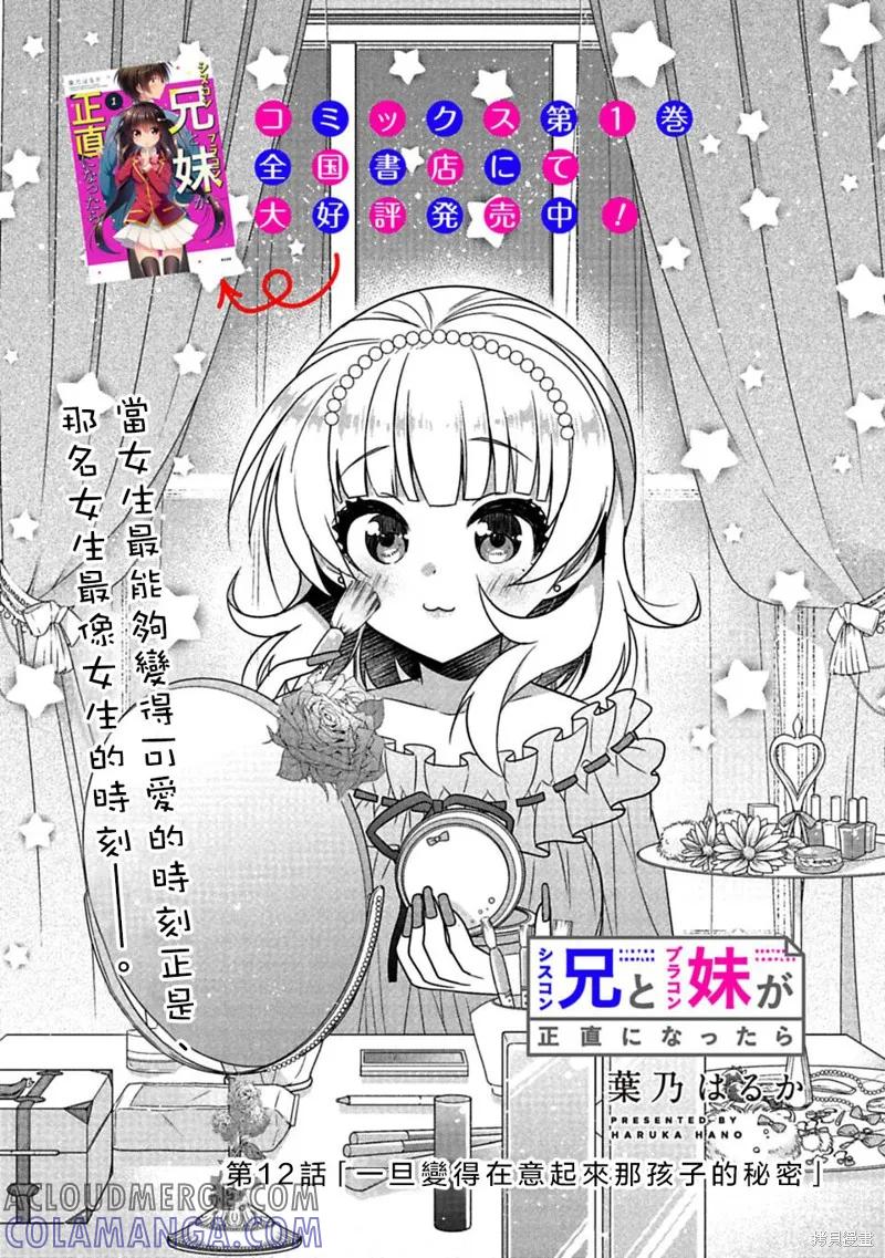 《一旦妹控哥哥与兄控妹妹变得坦率》第12话 第2页
