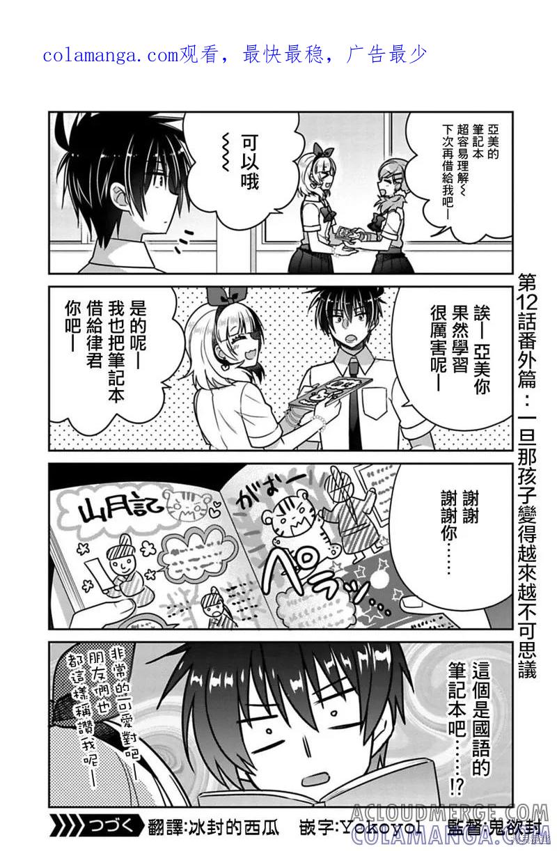 《一旦妹控哥哥与兄控妹妹变得坦率》第12.5话 第1页