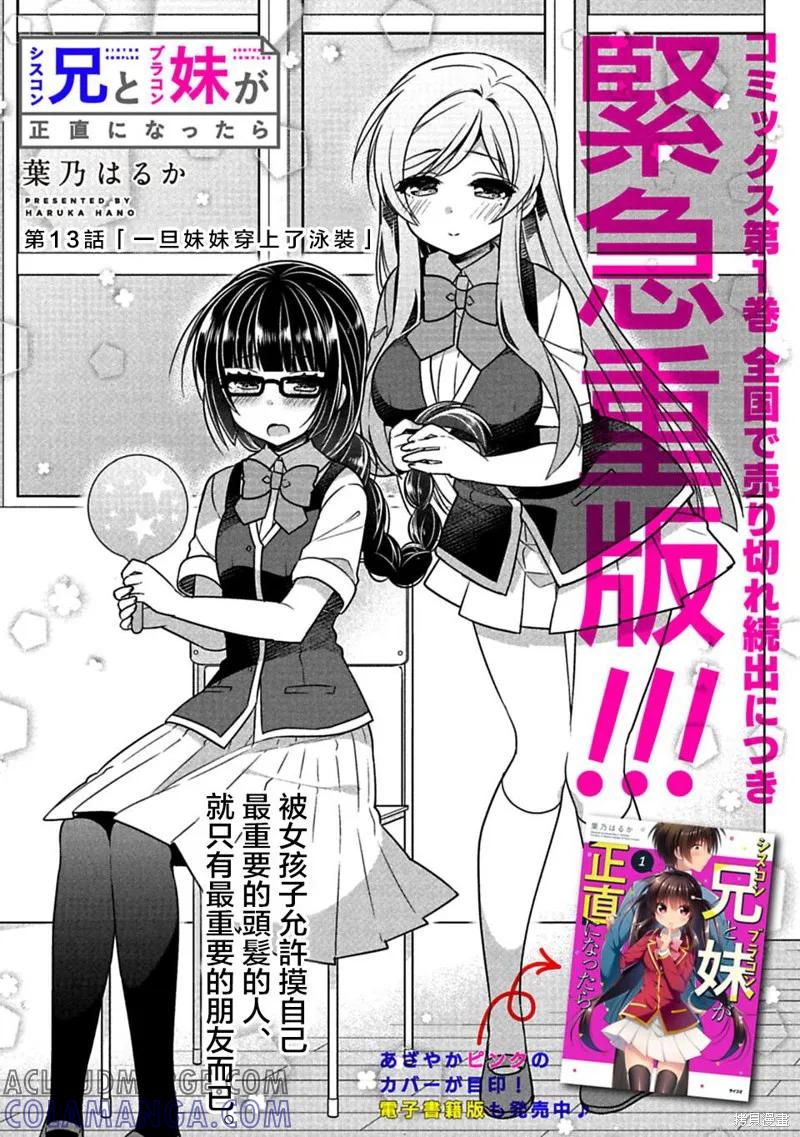 《一旦妹控哥哥与兄控妹妹变得坦率》第13话 第2页
