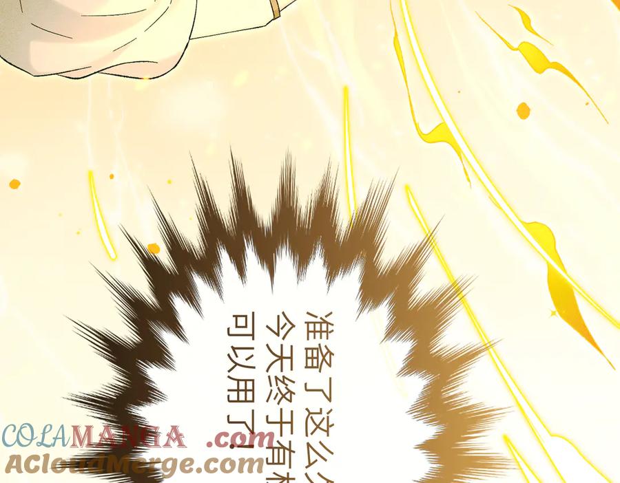 大仙儿 第37话：并肩作战！ 第41页