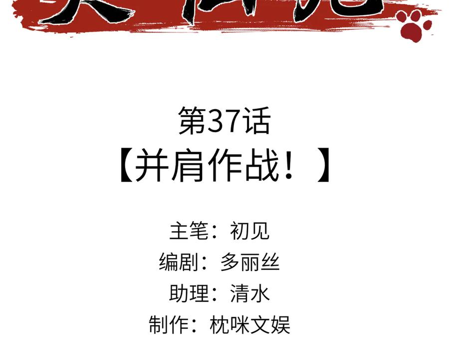 大仙儿 第37话：并肩作战！ 第3页