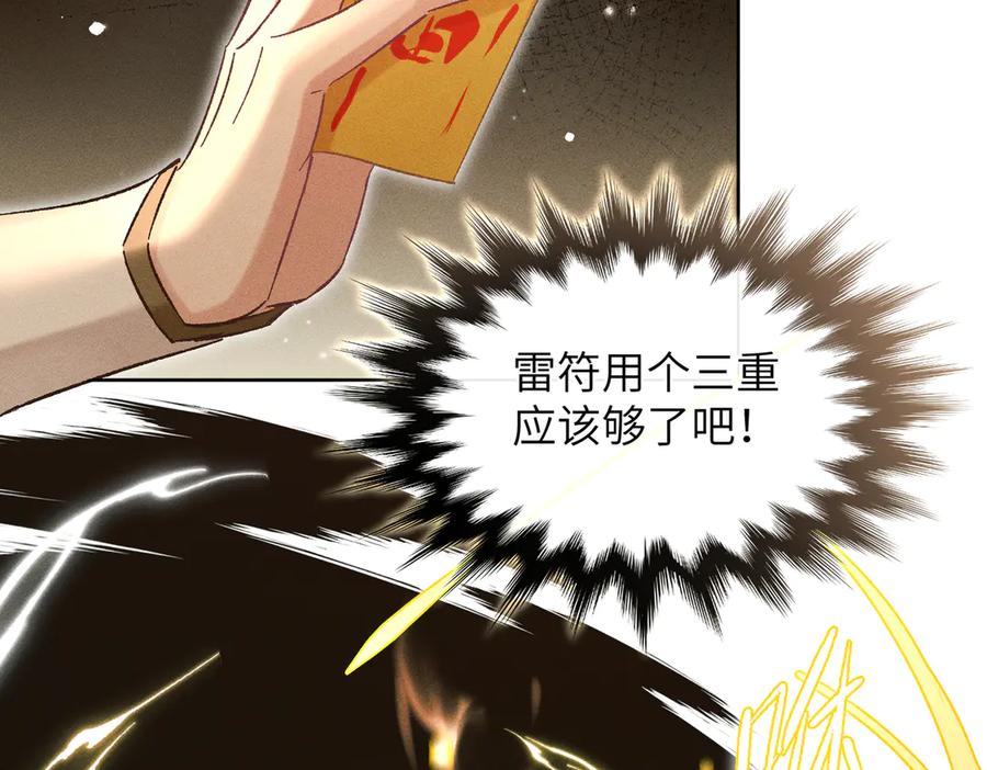 大仙儿 第37话：并肩作战！ 第63页