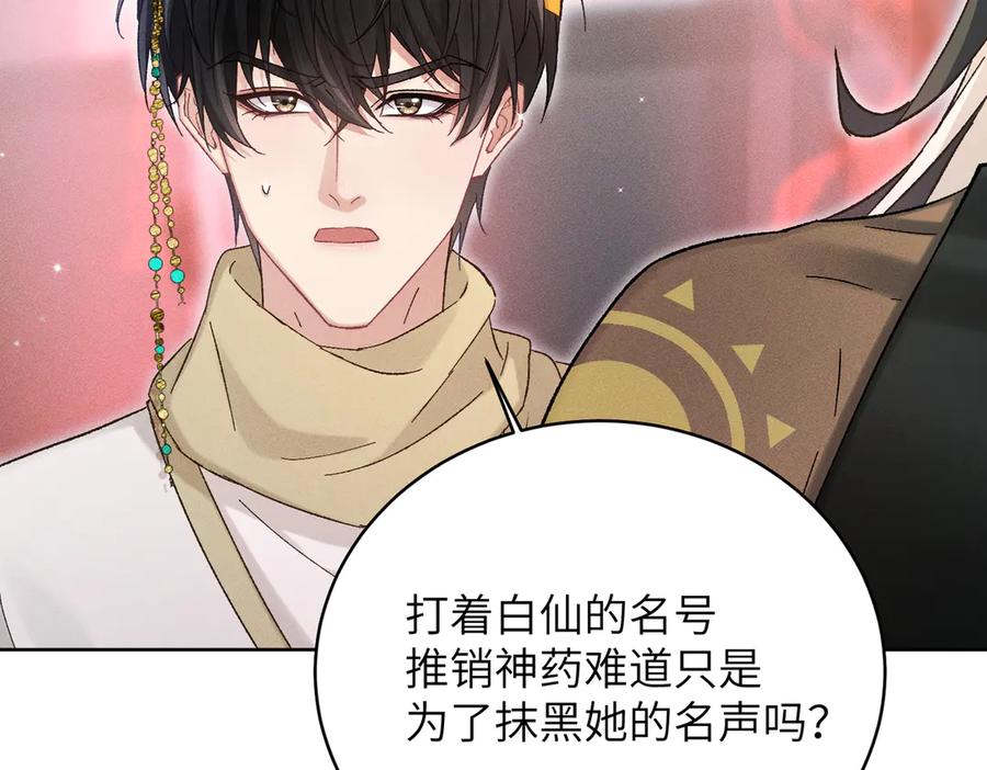 大仙儿 第37话：并肩作战！ 第19页