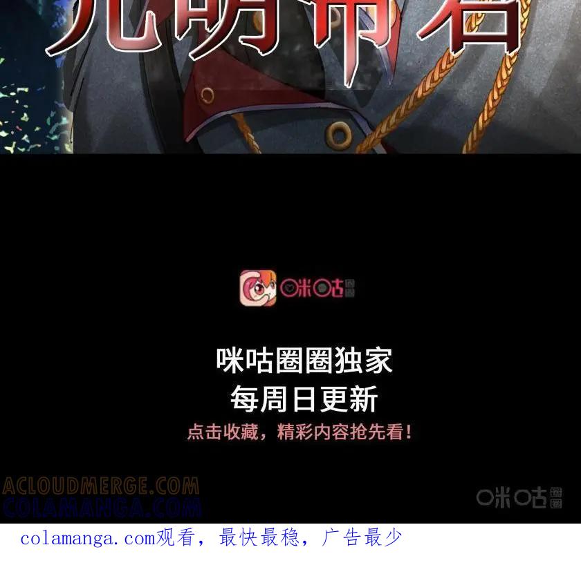 《光明帝君》预告 第10页