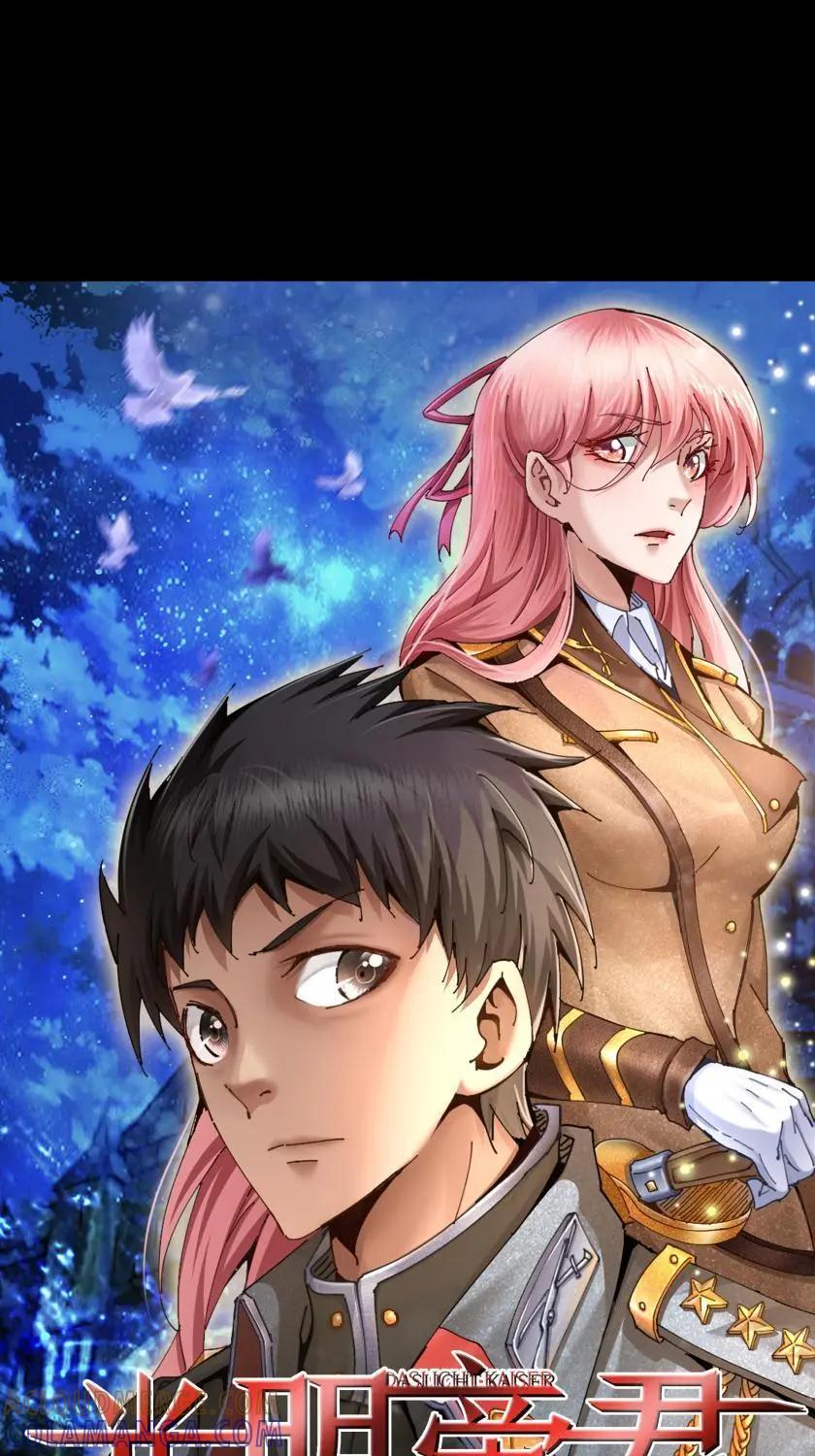 《光明帝君》预告 第9页