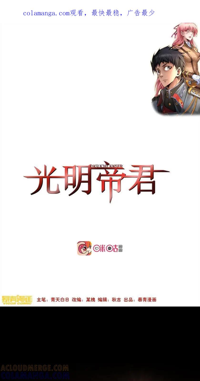《光明帝君》预告 第1页