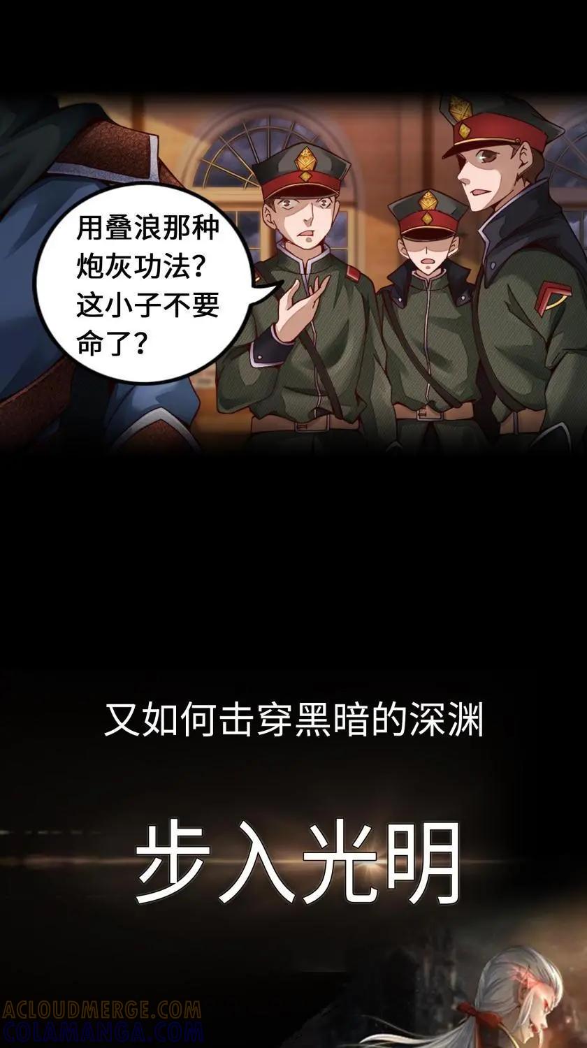 《光明帝君》预告 第7页