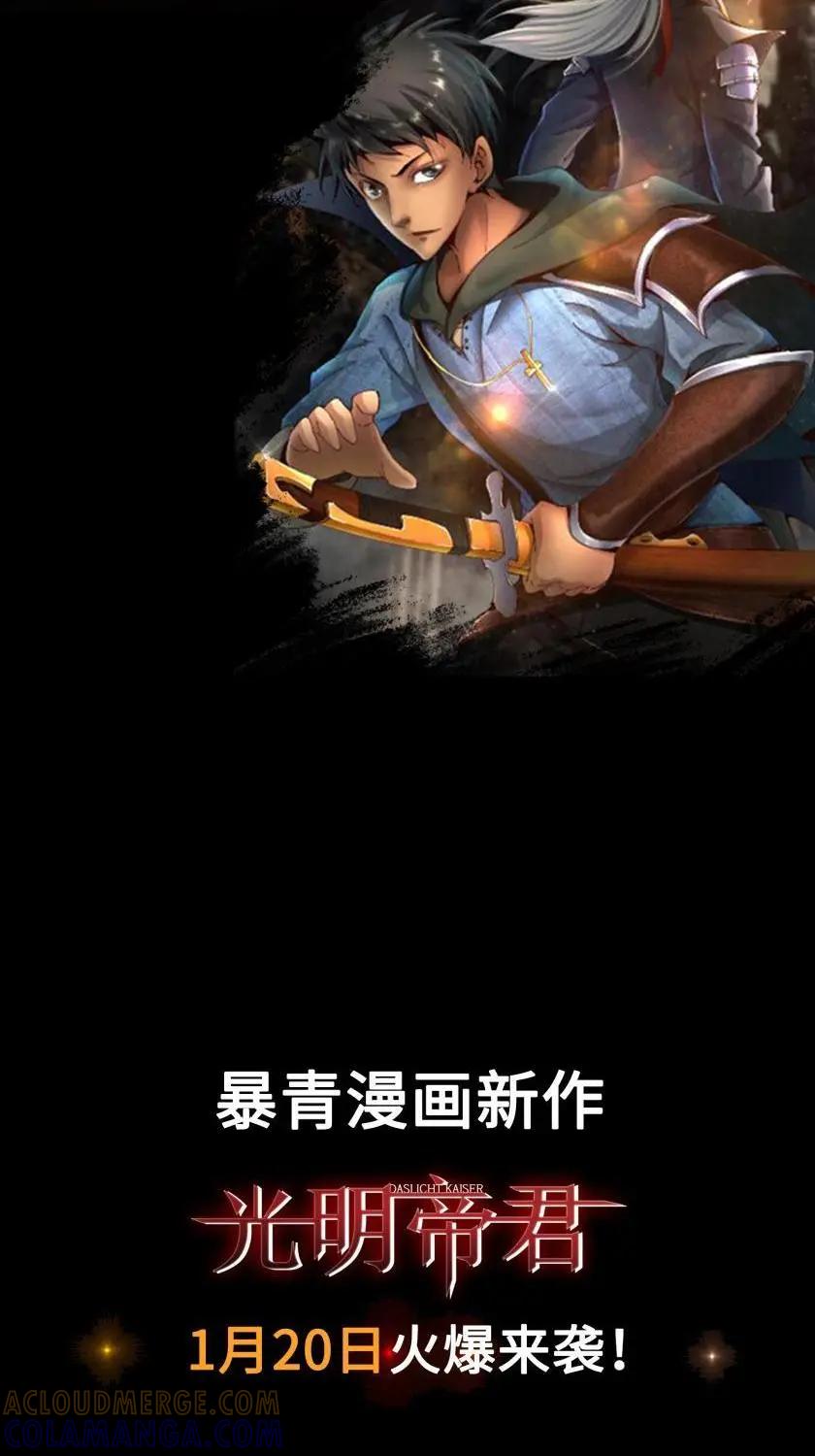 《光明帝君》预告 第8页