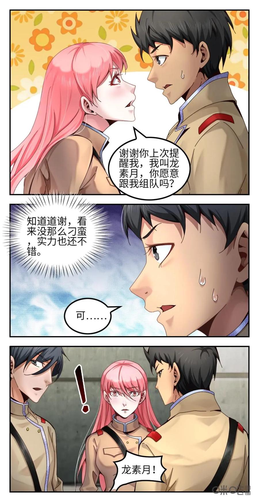 《光明帝君》第9话 第12页