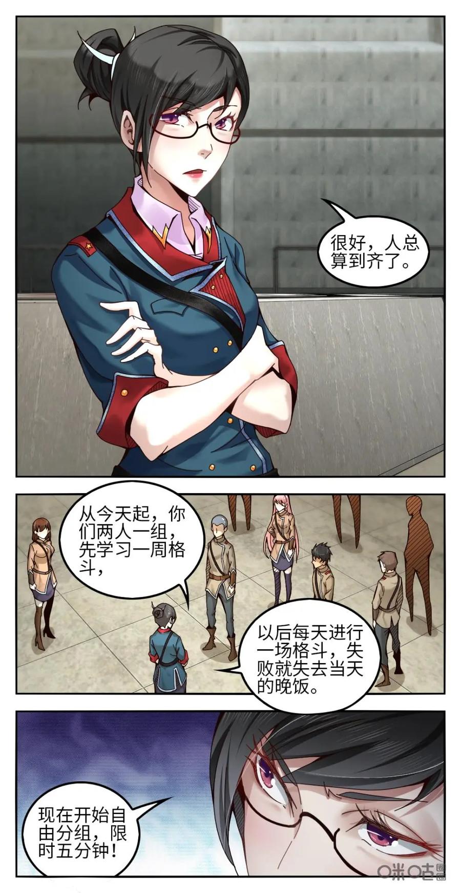《光明帝君》第9话 第10页
