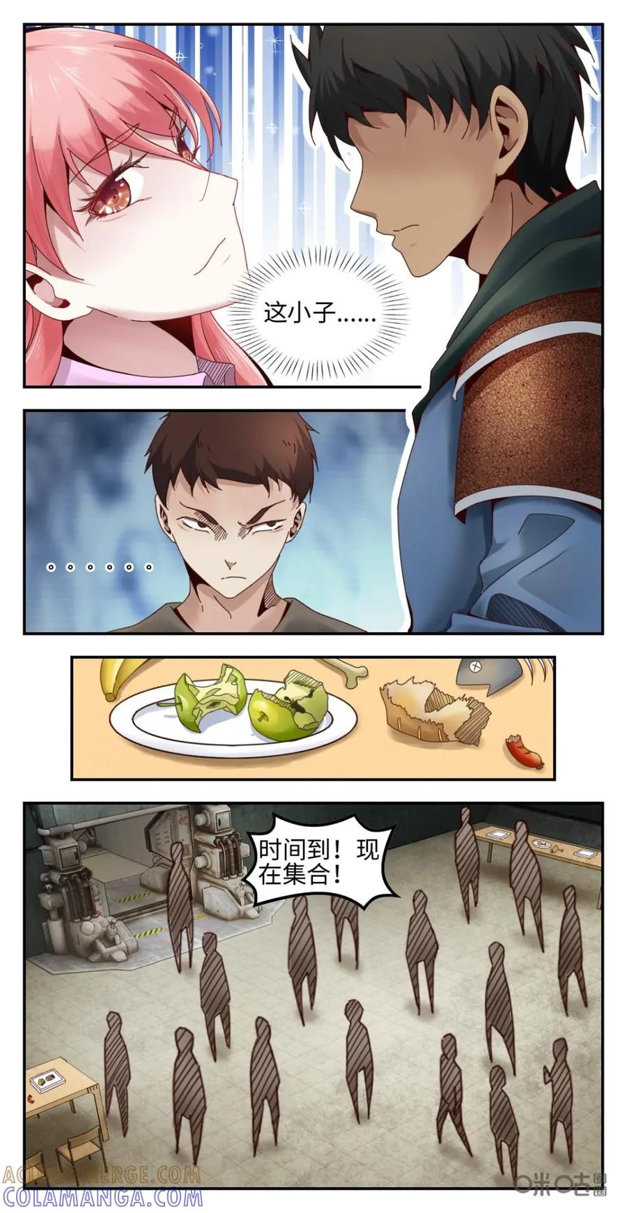 《光明帝君》第9话 第3页
