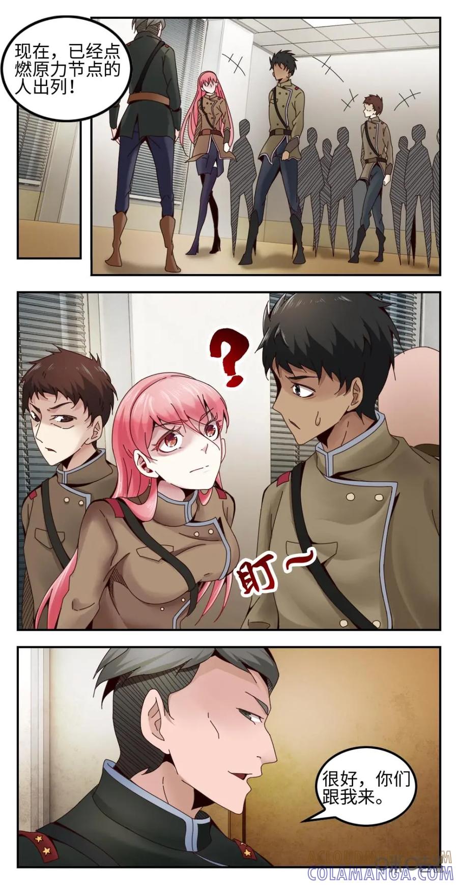 《光明帝君》第9话 第7页