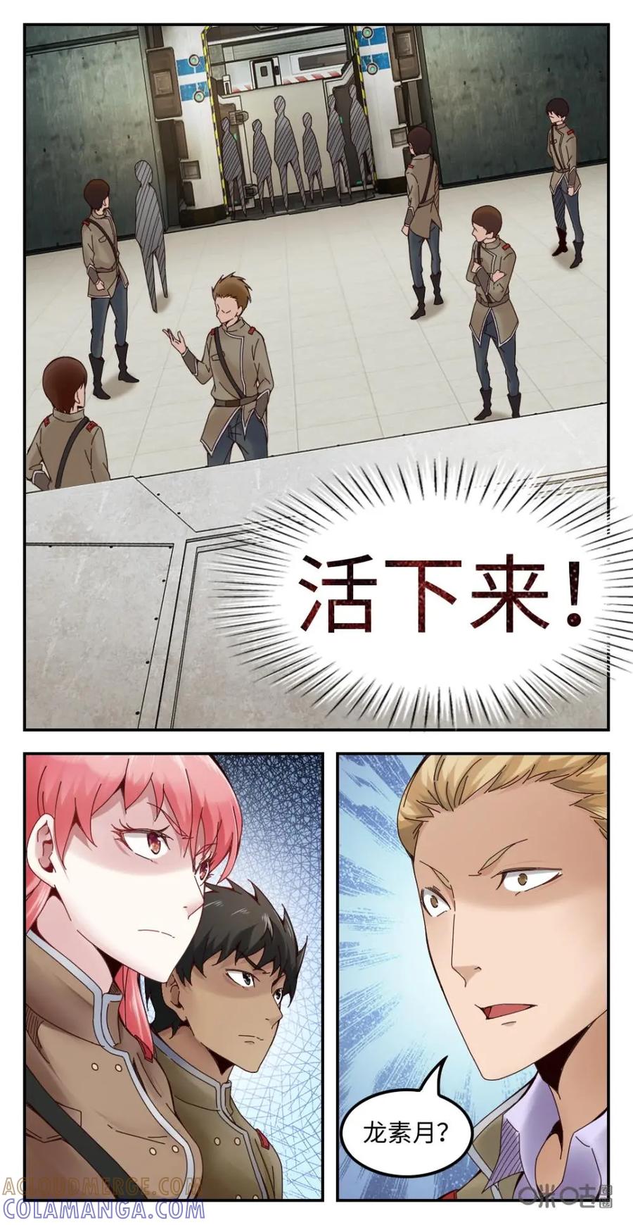 《光明帝君》第9话 第9页