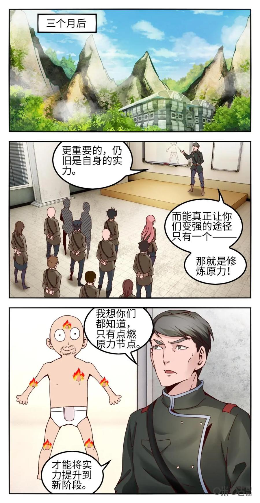 《光明帝君》第9话 第6页