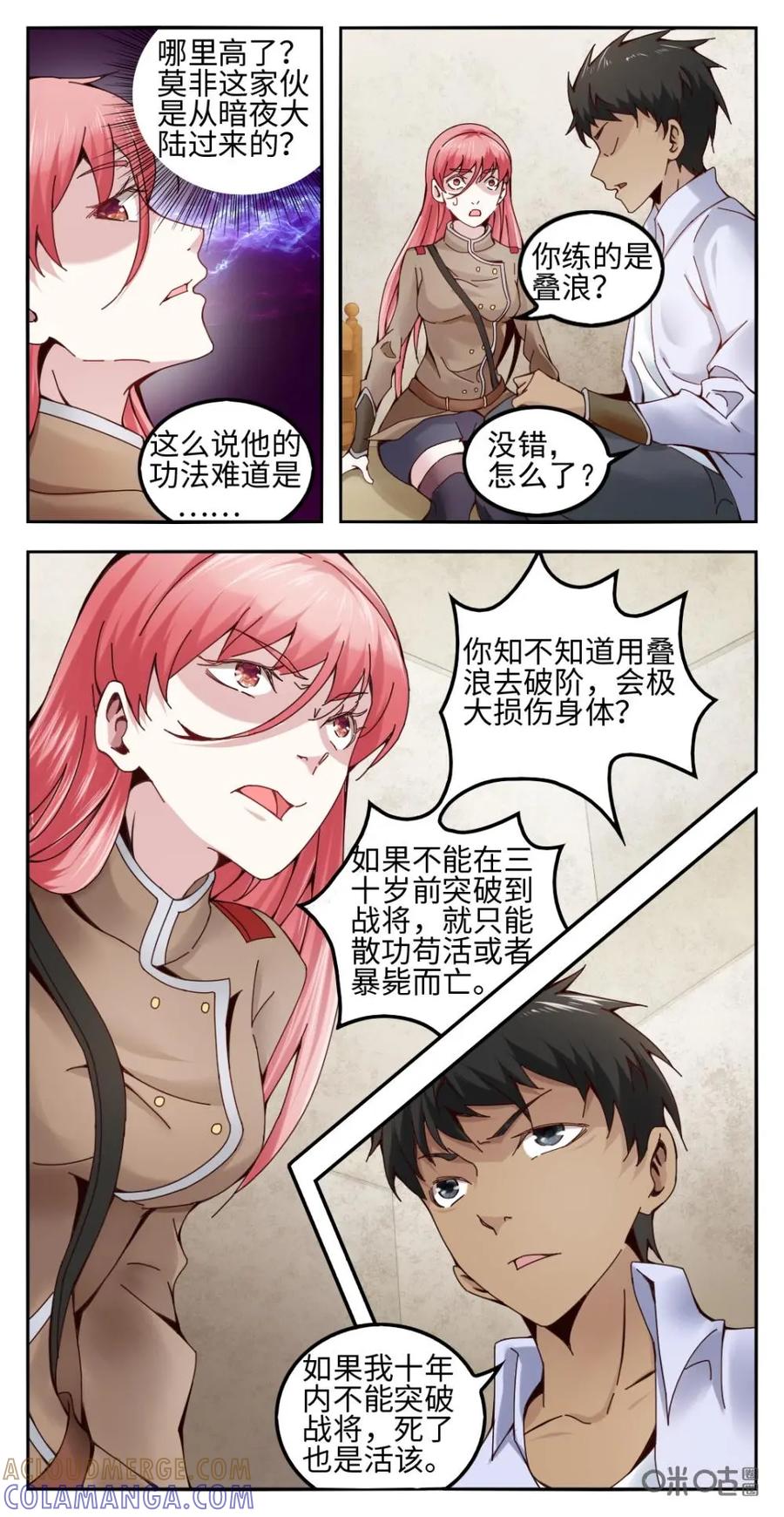 《光明帝君》第10话 第9页