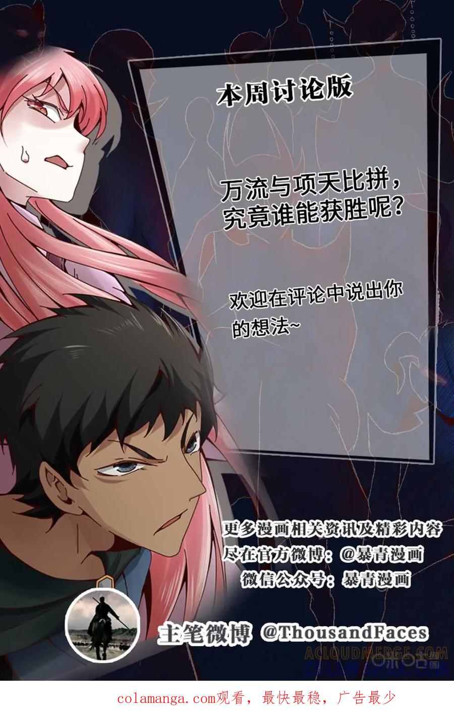 《光明帝君》第10话 第17页