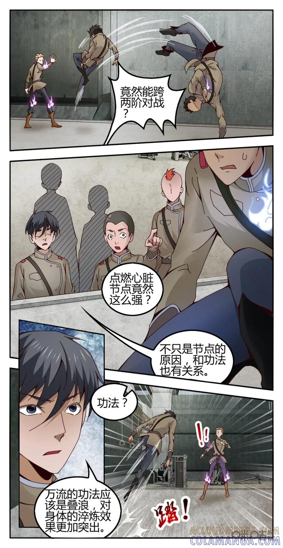 《光明帝君》第11话 第5页