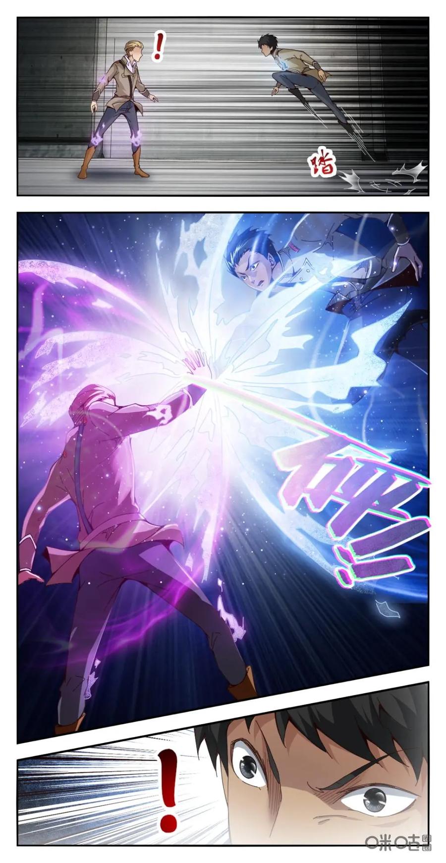 《光明帝君》第11话 第4页