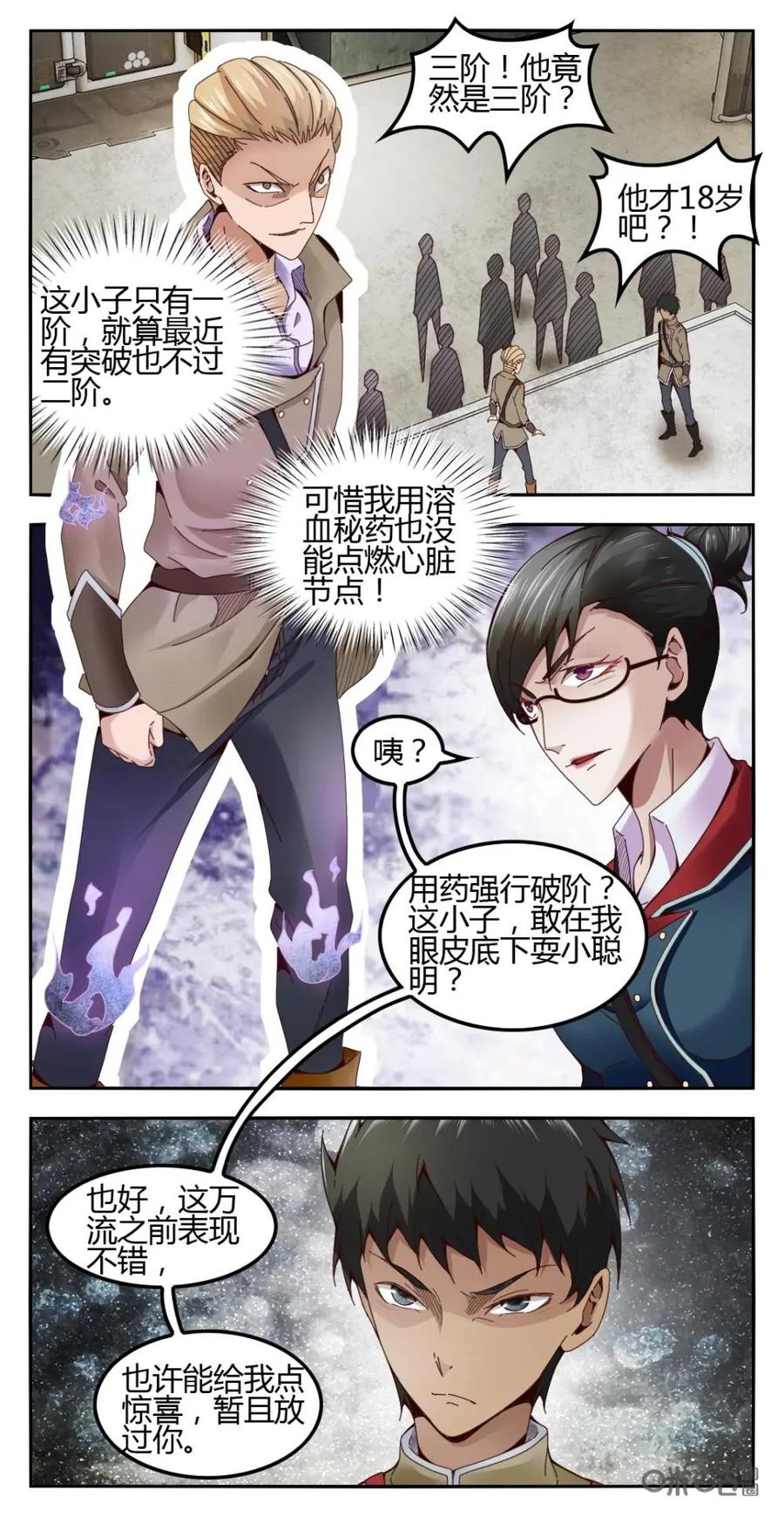 《光明帝君》第11话 第2页
