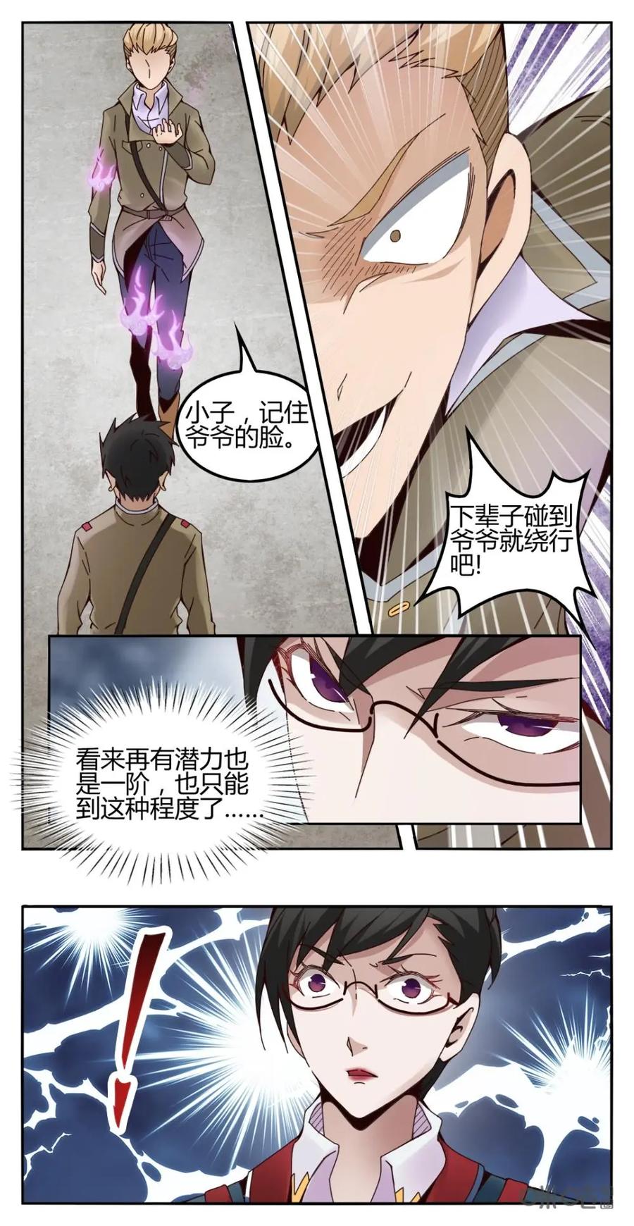 《光明帝君》第11话 第8页
