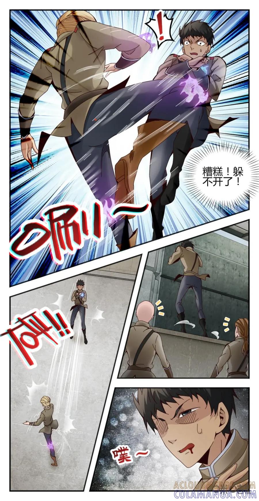 《光明帝君》第11话 第7页