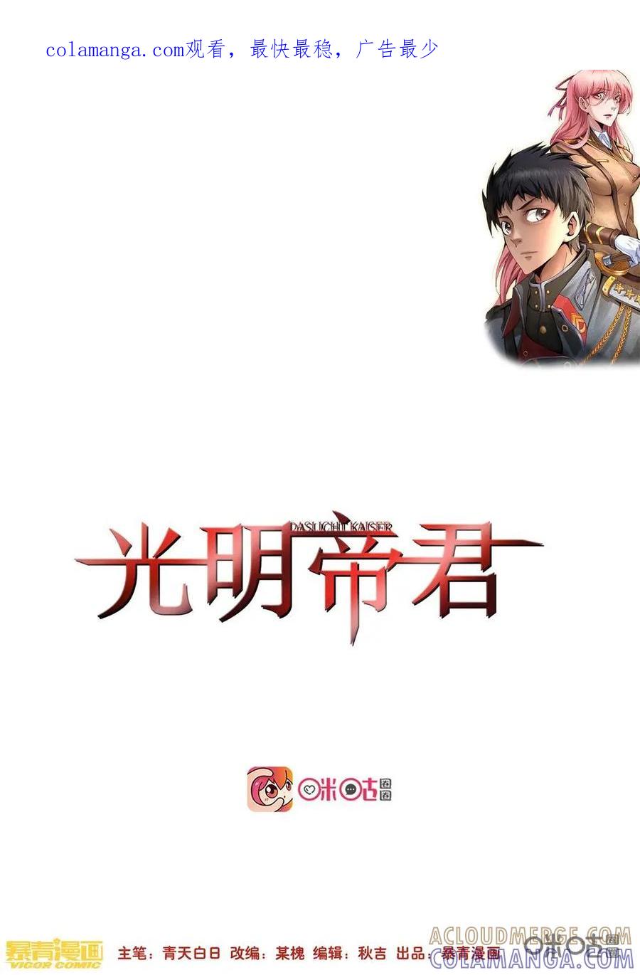《光明帝君》第12话 第1页