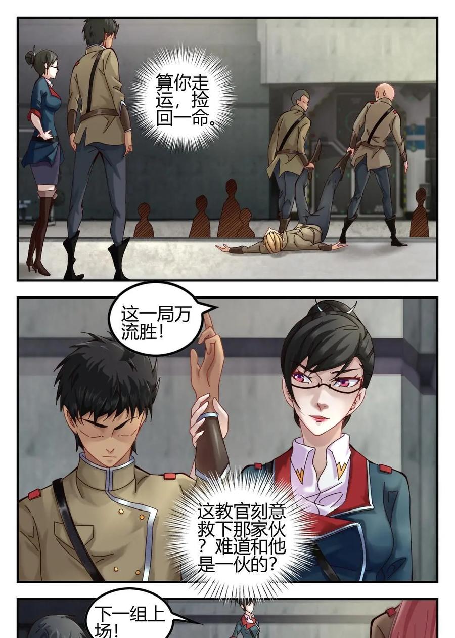 《光明帝君》第12话 第6页