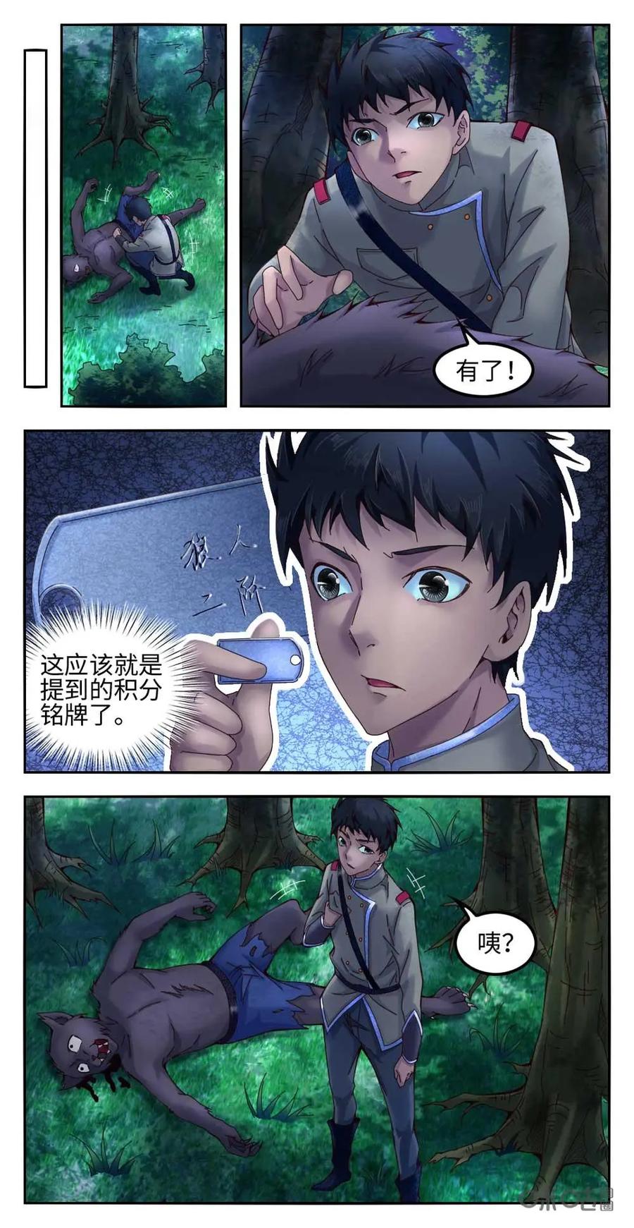 《光明帝君》第13话 第8页