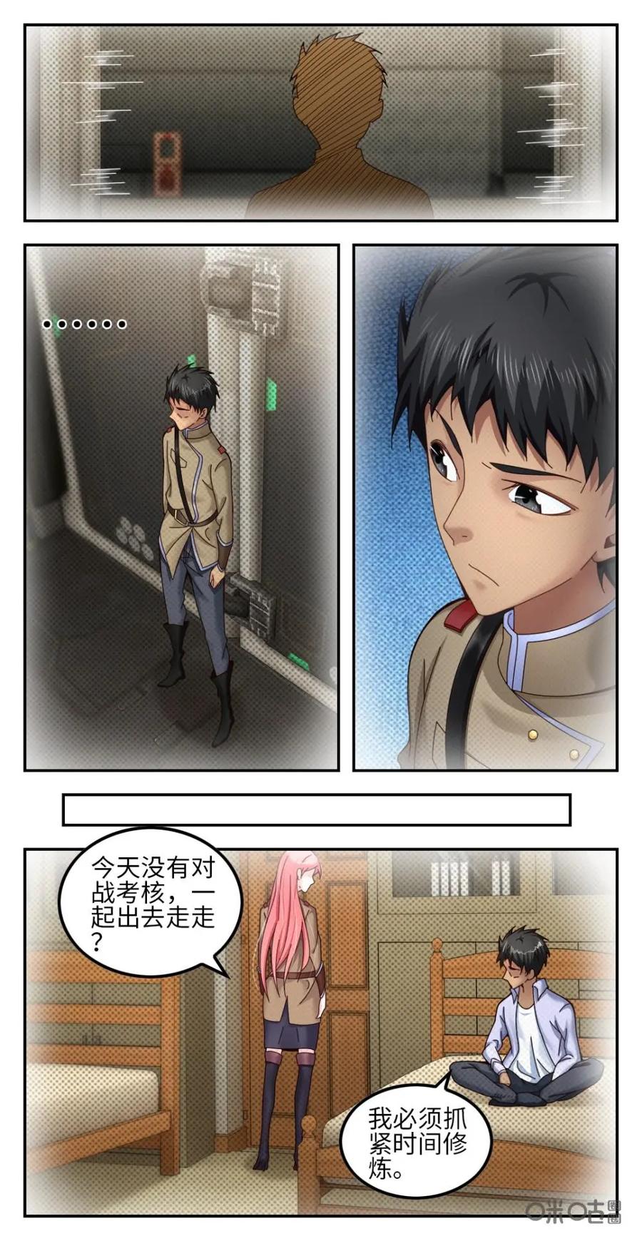 《光明帝君》第13话 第16页