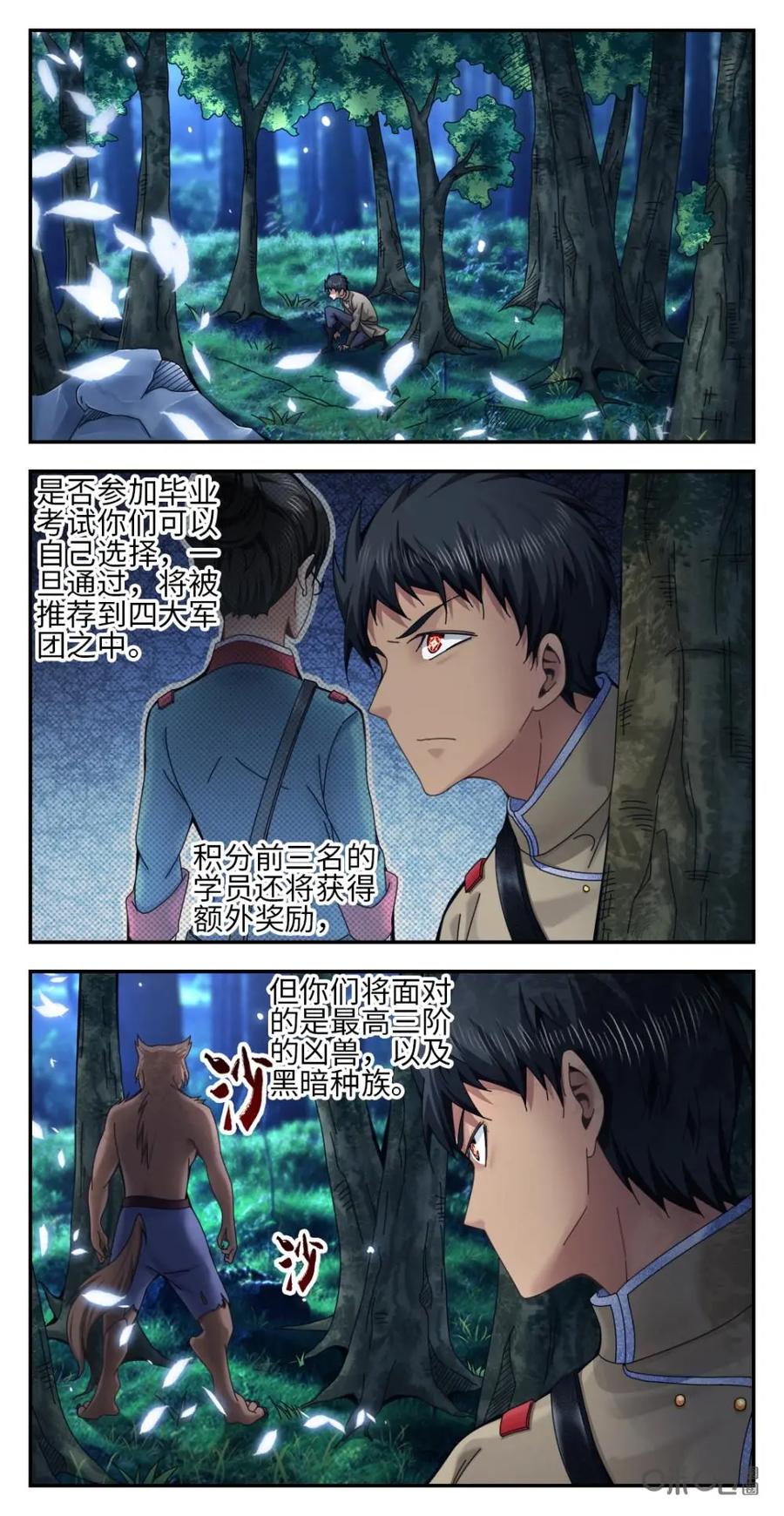 《光明帝君》第13话 第6页